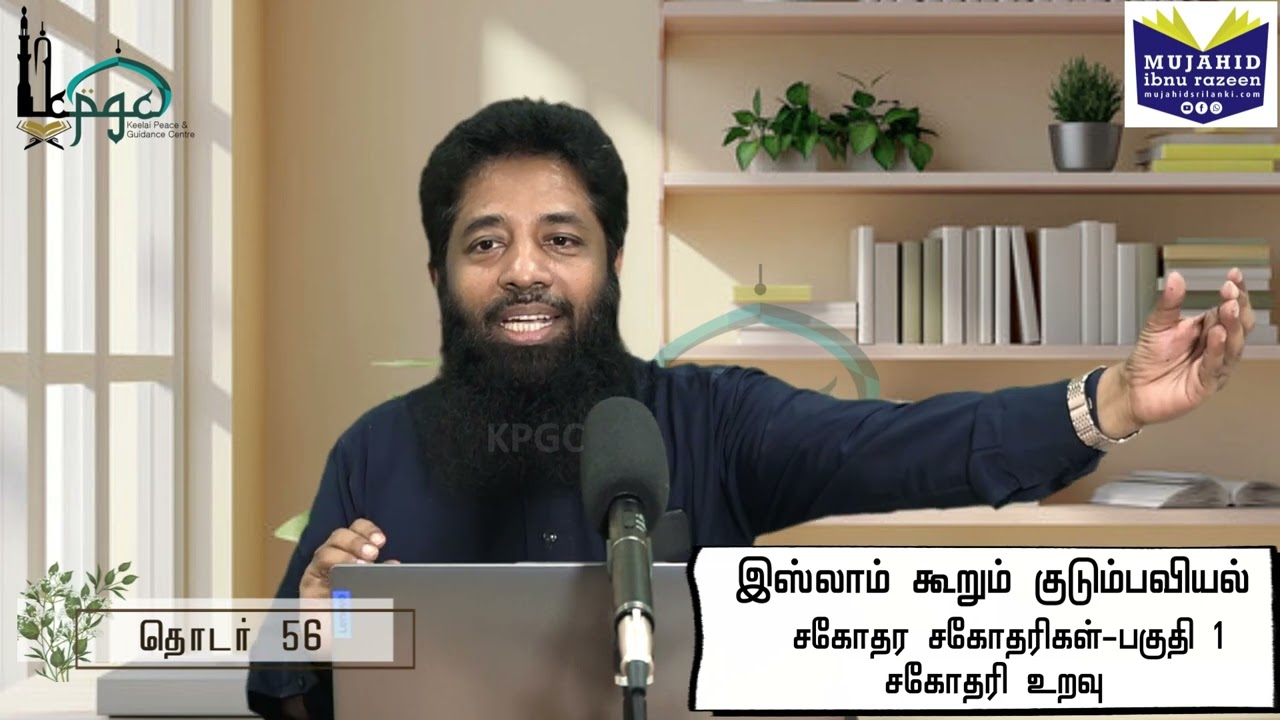 தொடர் #56  சகோதர சகோதரிகள் - பாகம்01|சகோதரி உறவு