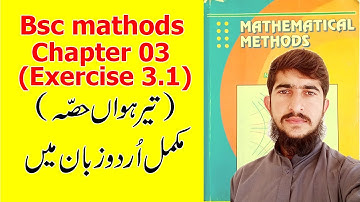 Bsc mathematical methods chapter 3 exercise 3.1 part(13) complete in urdu S.M.yousuf