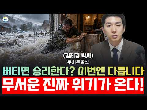 "Hang in there and you'll win?" This time it's different! A terrifying, real crisis is coming! (D...