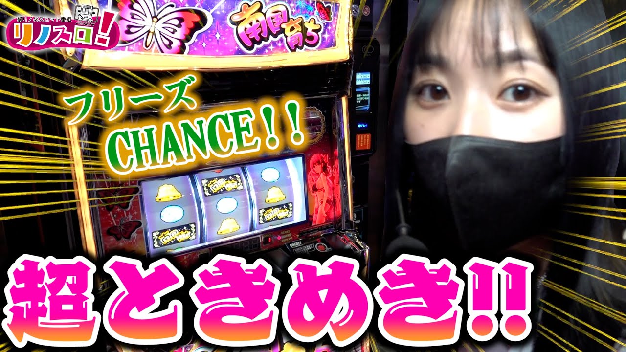 Freeze chance here! Will she be able to get it this time too