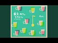 心ほどいて