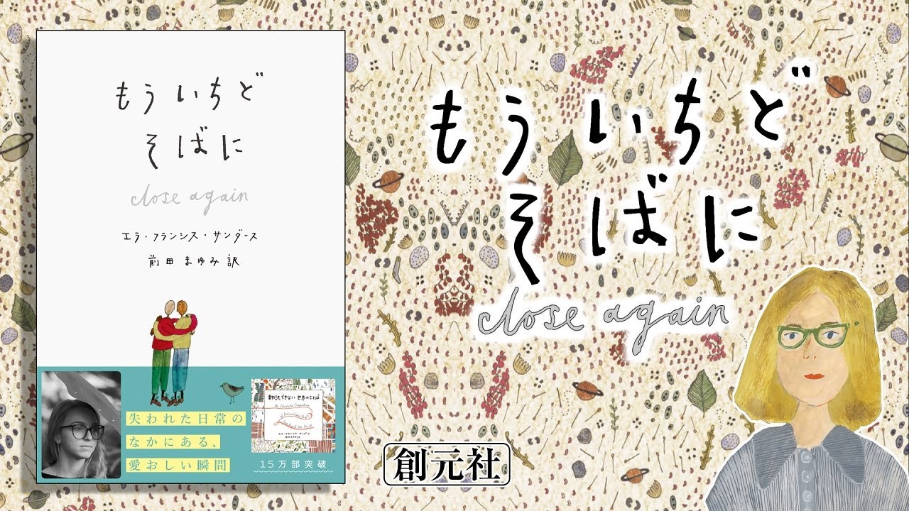 ブックトレイラー もういちど そばに Youtube