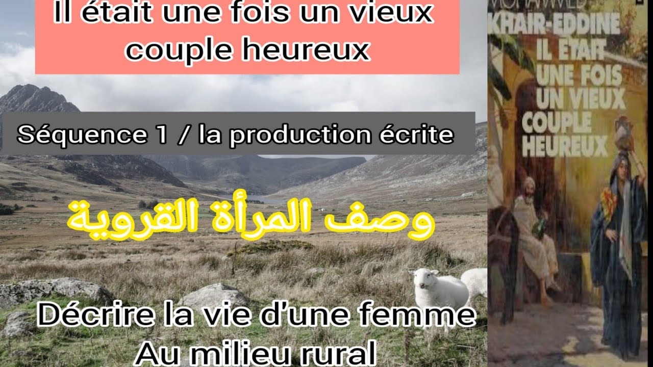 2bac il était une fois un vieux couple heureux  décrire la femme rurale وصف المرأة القروية