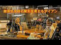 謝罪会見時の髪形を考えるダイアン~アンジャッシュ児嶋は冷たい