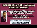 RRB Clerk admit Cards released/how to download/Things to carry for the exam/Online Live Coaching/