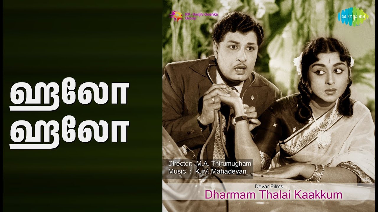 ஹலோ ஹலோ | Dharmam Thalai Kaakkum | P. Susheela | T.M. Soundararajan Songs | B. Saroja Devi
