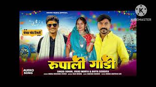 Rupali gadi #aadivasi #song #new #2026 