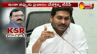 KSR Political Comment On Yellow Gang over 3 Capital | కోర్టుల ద్వారా అడ్డుకుంటామంటున్న ఎల్లో గ్యాంగ్