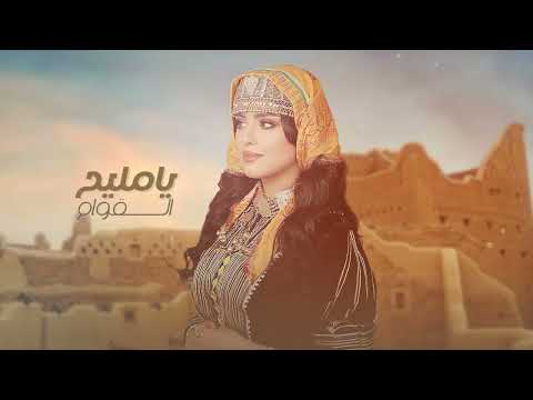 أصالة الشريجة -ياحبيب بين اهيم |2024| Asalah-Alshuraija | Yahabib-Biynahim