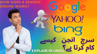 How Does A Search Engine Work? Google, Bing, Yahoo Explained In Urdu سرچ انجن کیسے کام کرتا ہے
