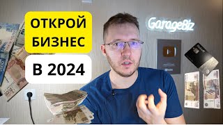 Как открыть ИП в 2024 году - 8 частых ошибок