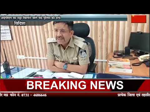 आईपीएल का सट्टा खिलाने वाले चढ़े पुलिस की हत्थे