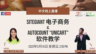 15.05.2020 Sitegiant & AutoCount Unicart Plugin线上教学