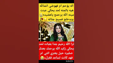 ام فهد شهيده 