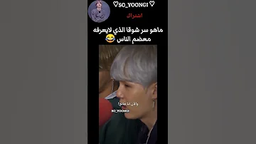 ماهو سر شوقا الذي لايعرفه معضم الناس بتس شوقا Bts Explore Akv Bts Explore 