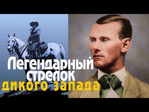 Он Обчистил 20-Банков И Стал Героем Дикого Запада. Джесси Джеймс - Самый Неуловимый Преступник