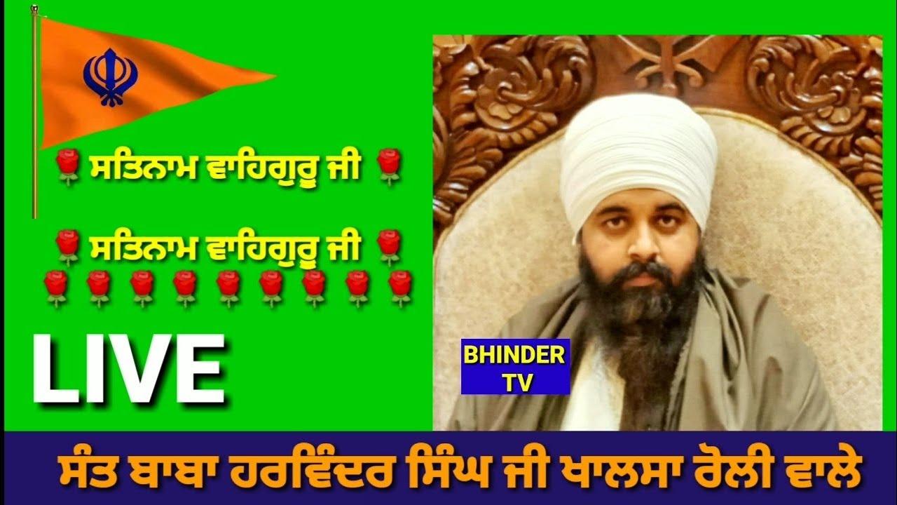ਗੁਰਦੁਆਰਾ ਸਾਹਿਬ ਭਵਨ ਕੁਟੀਆ ਅੰਗੀਠਾ ਸਾਹਿਬ ਰੌਲੀ (ਮੋਗਾ) BHINDER TV 27/03/2024 ...