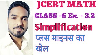 Class 6 Math jcert Ex. 3.2 Simplification
