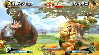 [第9試合]GODSGARDEN X CAPCOM スパⅣ AE 東西対抗戦