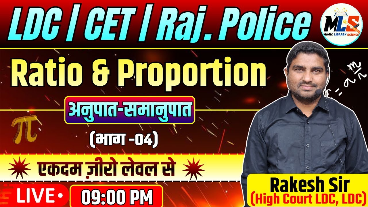 LDC | CET | Raj. Police अनुपात-समानुपात | एकदम ज़ीरो लेवल से | Part -05 | By:- Rakesh Sir