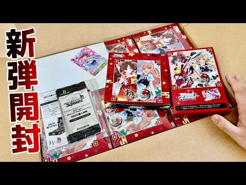 【未開封カートン 】ヴァイスシュヴァルツ 東方Project カートン ヴァイス】カートン開封！やっぱり東方は超人気タイトル！［東方