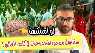 ميزة لو امتلكها منتخب المغرب و تونس و السعودية ستصبح الامور سهلة و بسيطة في كاس العالم