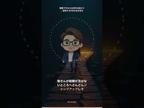 職種で守られる時代は終わり、越境するPMが生き残る