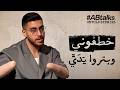 I Watched Them Chop My Hands Off ABtalks Untold Stories with Saleh Hamdan Zarqa Boy Story 22 mp3