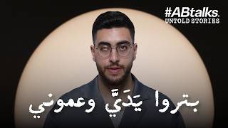 I Watched Them Chop My Hands Off Untold Stories with Saleh Hamdan Zarqa Boy Story 22