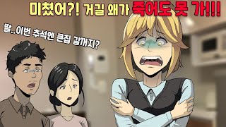 내가 추석만 되면 소름끼치는 이유