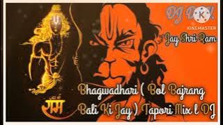 Bhagwadhari ( Bol Bajrang Bali Ki Jay ) Tapori Mix l DJ dev