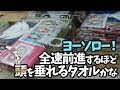 ヨーソロー！全速前進するほど頭を垂れるタオルかな【UFOキャッチャー｜ラブライブ！サンシャイン！！｜Aqours｜バスタオル】