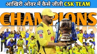 Finally CSK won IPL Trophy 2023 ( Incredible IPL match of CSK ) shorts IPL