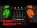 サイトウスポーツ大感謝際２０１５　バドミントンＣＭ