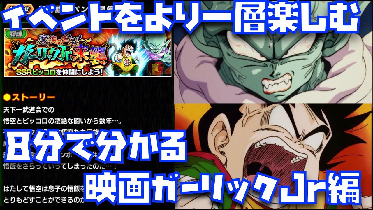 ドカバトイベントをより楽しむ8分で分かる映画ドラゴンボールZをまとめ