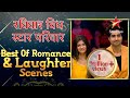 Ravivaar with star parivaar  best of romance and laughter scenes