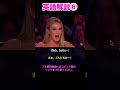 とにかく明るい安村【英語解説6】ブリテンズ ゴット タレント
