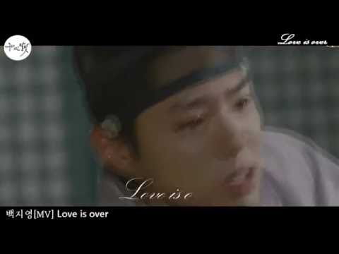 [MV]백지영-love is over 구르미 그린 달빛 ost (박보검&김유정) 새드엔딩