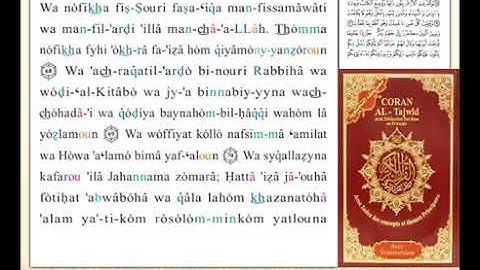 ختمة من مصحف التجويد باللغة الفرنسية الصفحة رقم 466