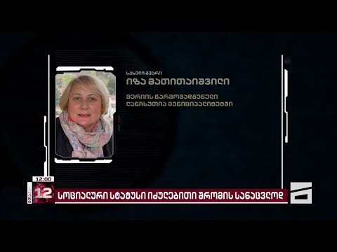 აცნას რწმუნებულს უფლებამოსილების გადამეტებაში კიდევ რამდენიმე ადამიანი ადანაშაულებს