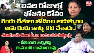 Senior Journalist Imandi Ramarao Reveals Interesting Facts About Jayalalitha Death Mystery | Red Tv