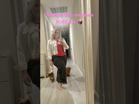 БЕЗ охраны НИКАК! #viralvideo #shortsfeed #funny #youtube #youtubeshorts #youtubevideo #топ #shorts