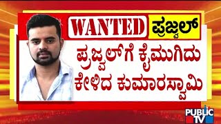Kumaraswamy Requests Prajwal Revanna To Return and Face The Investigation | Public TV
