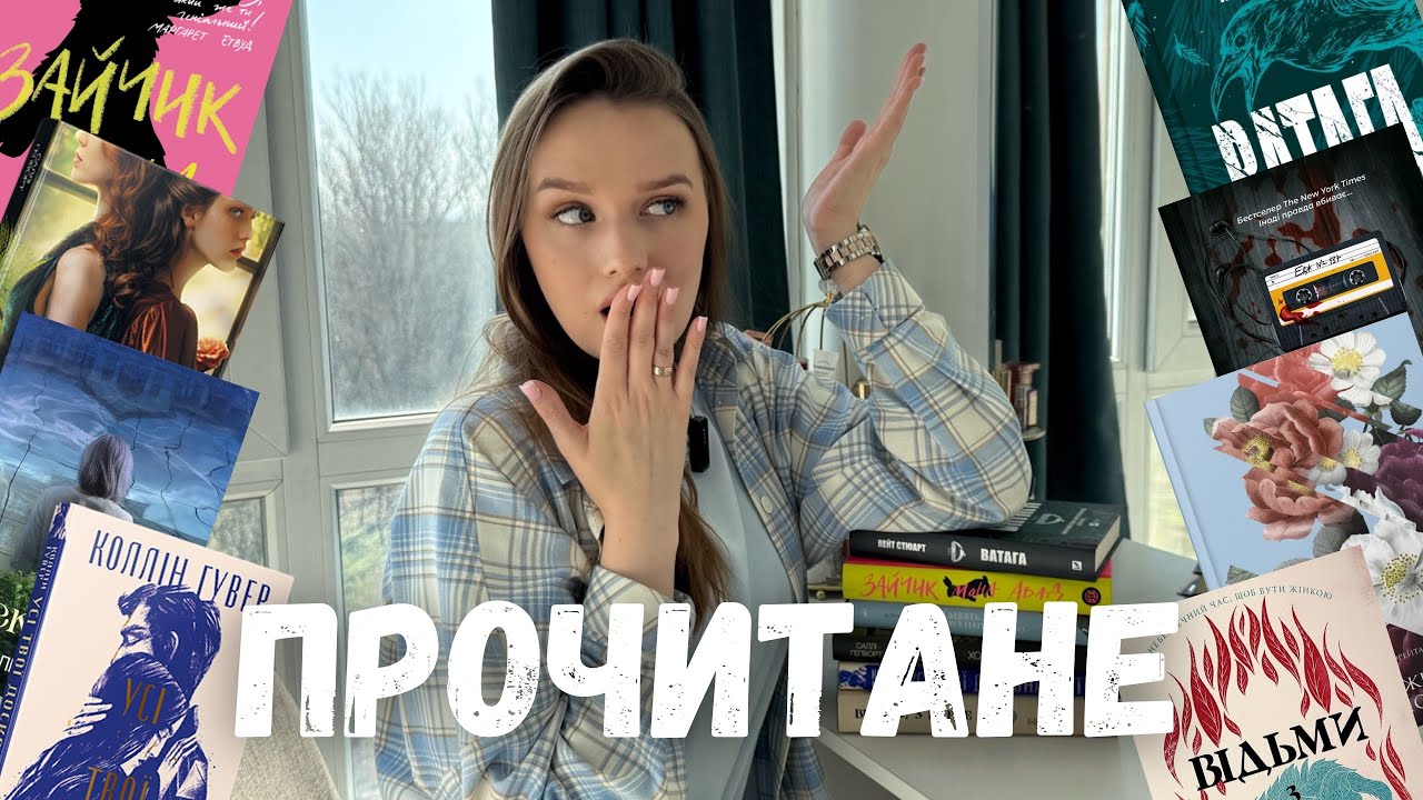 ПРОЧИТАНЕ БЕРЕЗНЯ || ТОП РОКУ, РОЗЧАРУВАННЯ І ГАРЯЧІ НОВИНКИ! 😱🔥
