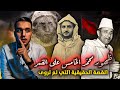 حقيقة ظهور الملك محمد الخامس في القمر الخرافة التي عادت بالسلطان من المنفى وجاءت بالاستقلال للمغرب 