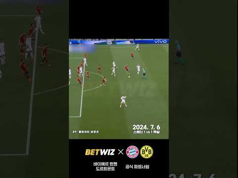 2024 UEFA EURO2024 유로 2024 8강전 스페인VS독일 경기 하이라이트 영상