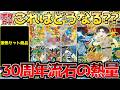 【ポケカ】神アートが多数登場!!30周年続報＆詳細まとめ