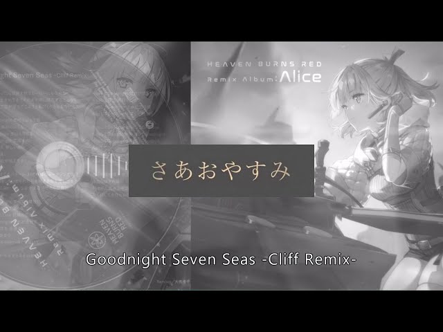 Heaven Burns Red】Goodnight Seven Seas -Cliff Remix- / 麻枝 准