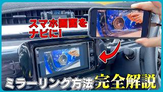 2026 Edition] How to Mirror Your Phone in the Car | A Complete