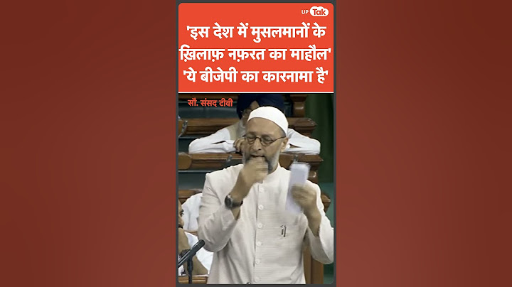 'बीजेपी वालों ने इस देश मुसलमानों के ख़िलाफ़ नफरत का माहौल..'; संसद में Owaisi ने BJP को घेरा!